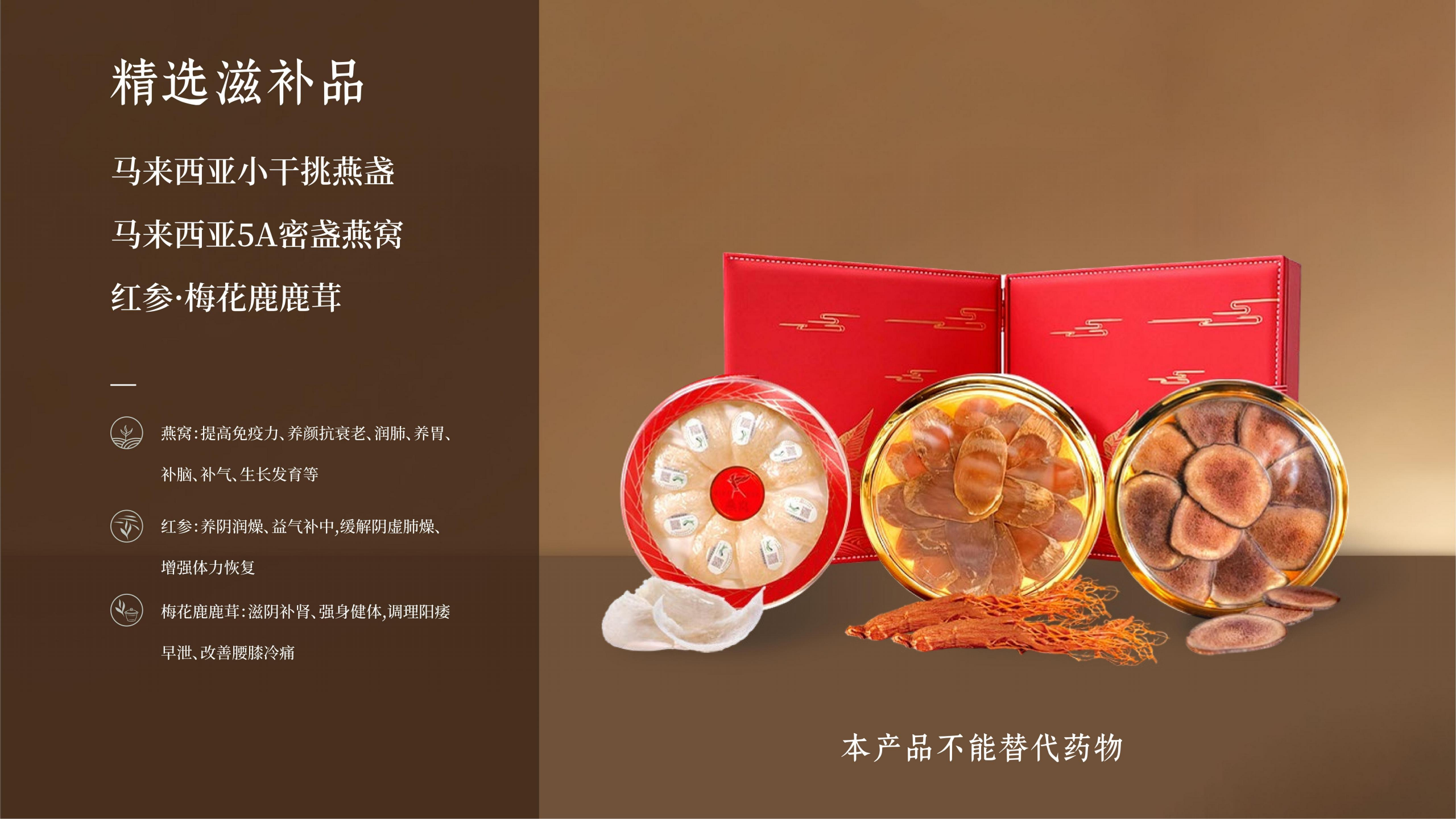 精选滋补品