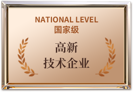 高新技术企业