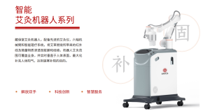 智能艾灸机器人