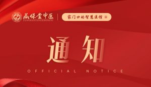 关于藏保堂健康·来补补“总部投资，你运营”活动暂停的通知